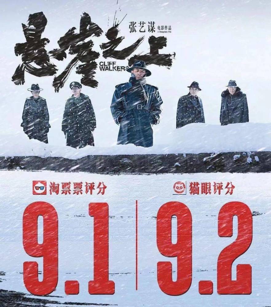 《悬崖之上》点映评分9.2,它的成功绝非偶然,你确定不看看?