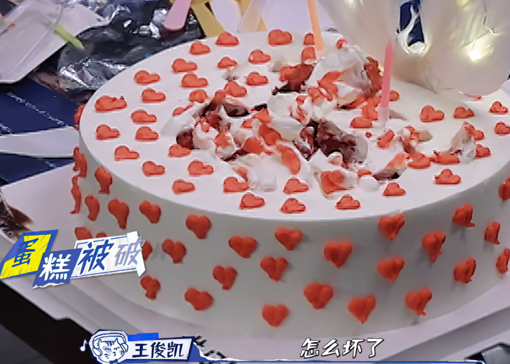 董子健生日蛋糕被破坏,刘昊然一脸坏笑,王俊凯只顾唱歌有猫腻