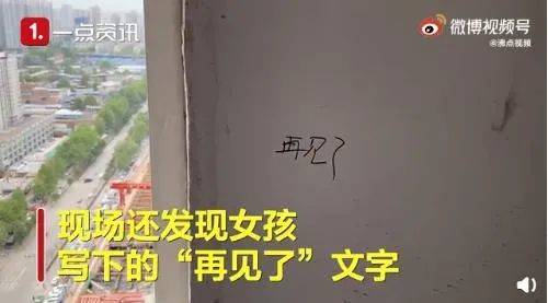 女生跳楼留遗言，疑曾被老师威胁