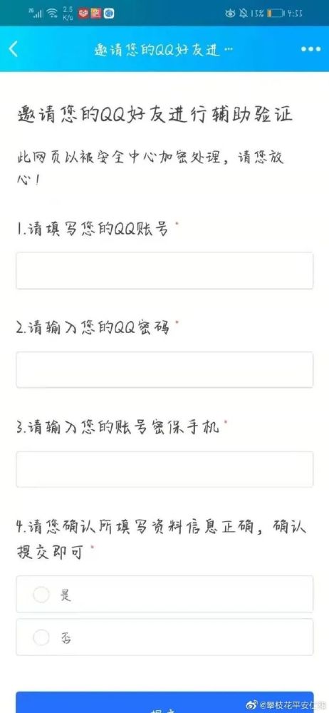 辅助验证码给熟人安全吗