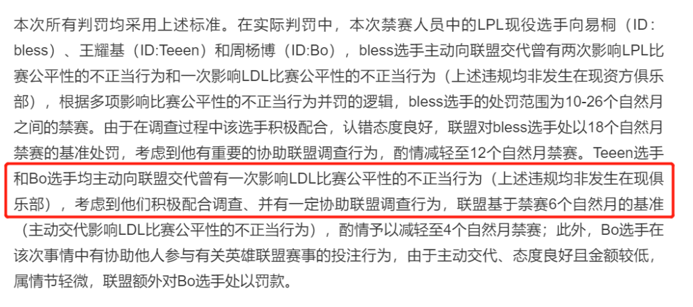 lpl官宣bo假赛处罚结果,假赛名单公布,lpl战队集体转发_腾讯新闻