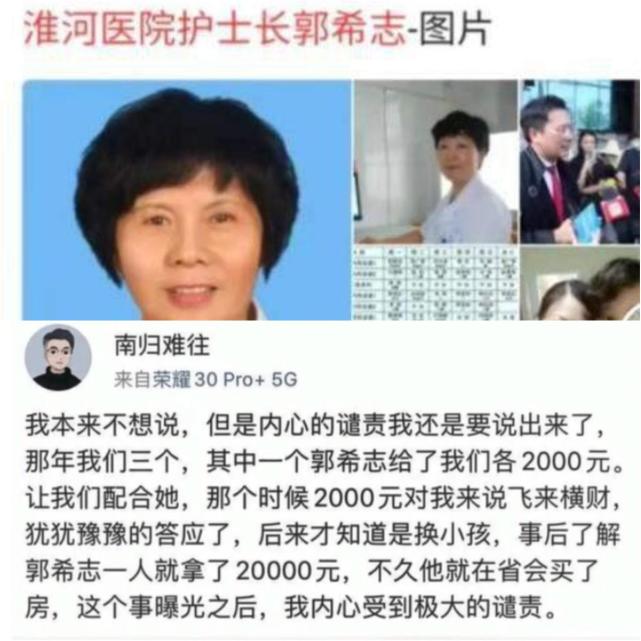 错换出蛾子了吗郭希志拿2万元网友透露太过白热化