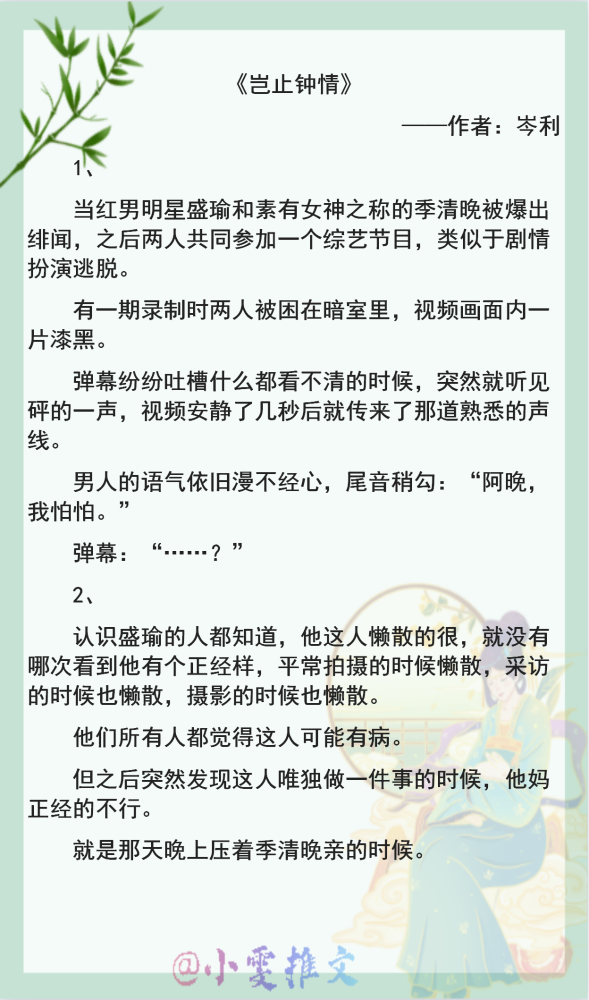 5本娱乐圈甜宠文《别蹭我热度》《岂止钟情》《爱豆超宠我》