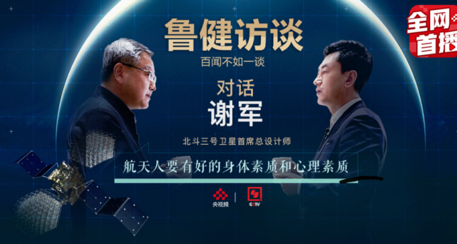 《鲁健访谈》镜头对准他