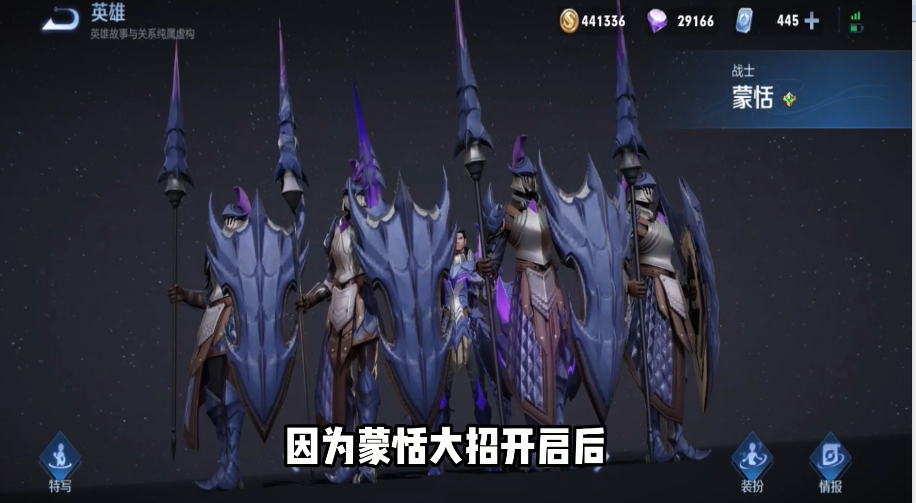 第五款蒙恬的秩序猎龙将,蒙恬的皮肤和其他人不一样,因为蒙恬大招开启