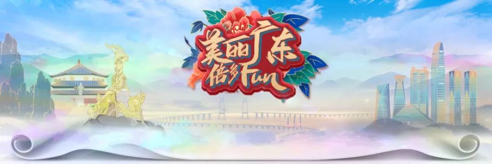 今晚九点八珠江频道《粤韵风华》全新策划"美丽广东倍多fun"欢乐开播