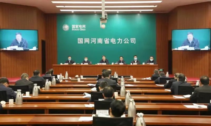 国网河南省电力公司召开2021年第二季度工作会议