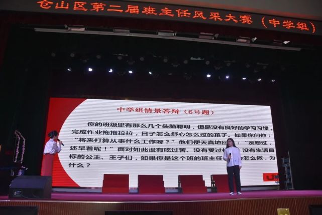 福州第四十中學(xué)葉逢嫻老師獲倉山區(qū)第二屆班主任風采大賽一等獎