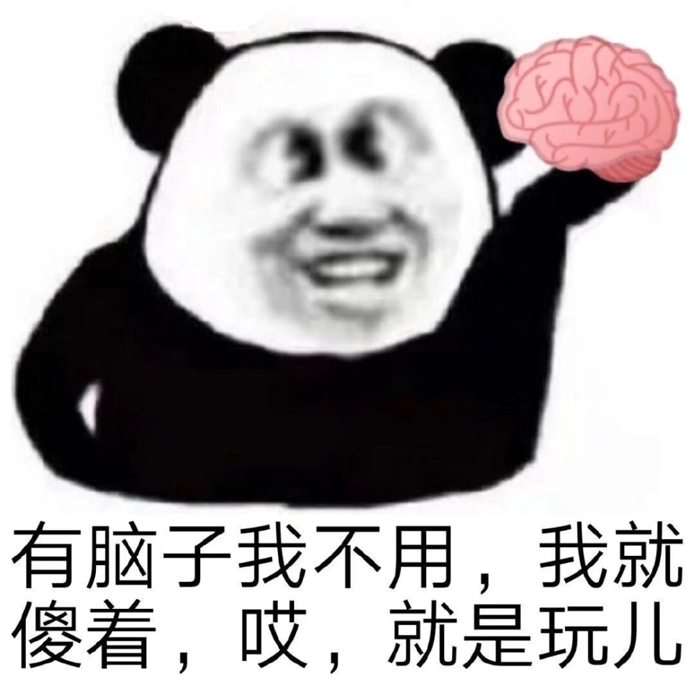 口误经历| 我有脑子我不用 ,哎,就是玩