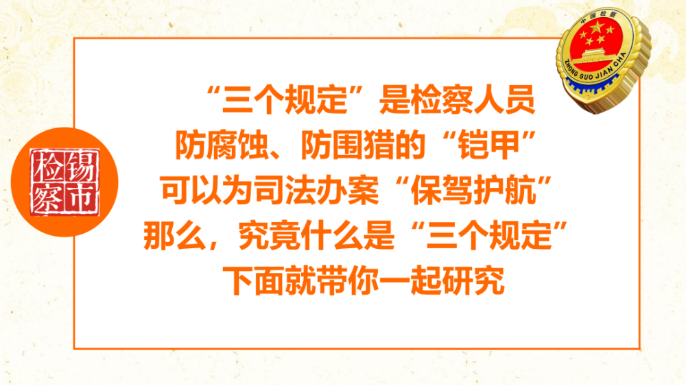 什么是"三个规定" 现在我就带你研究