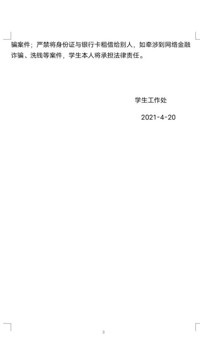 放假通知|2021年劳动节放假通知