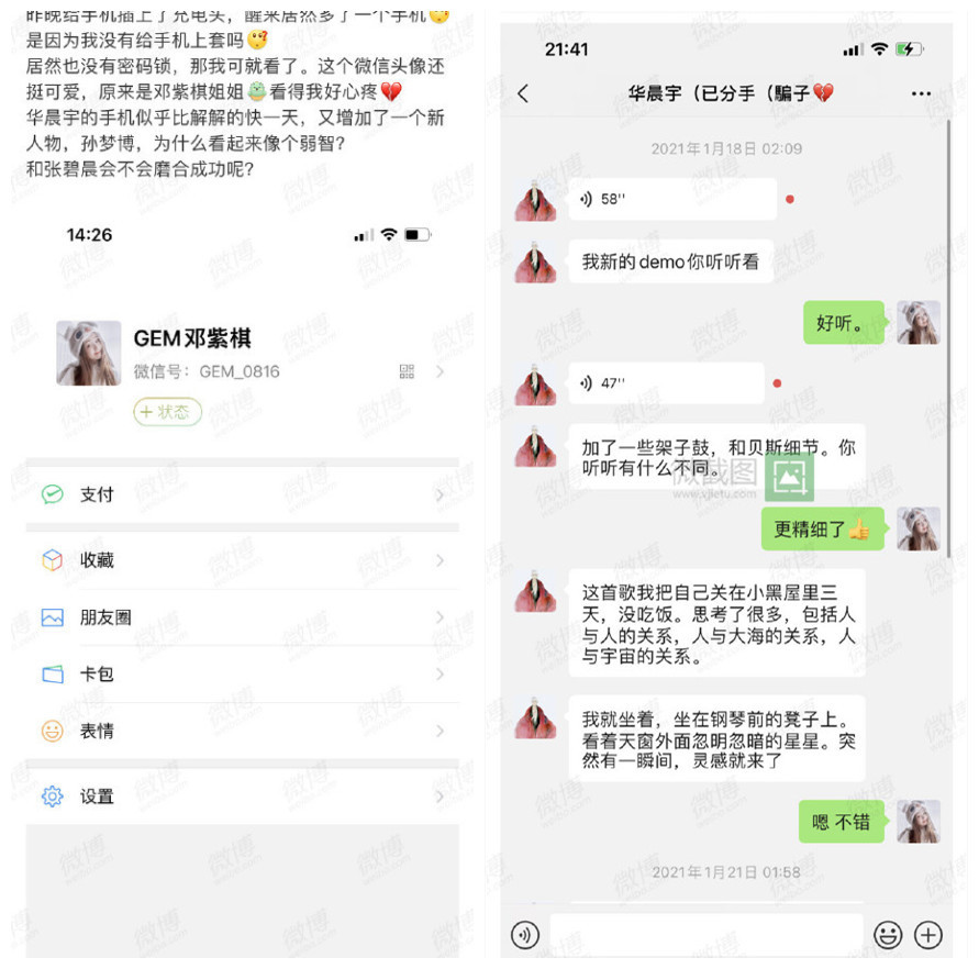 华晨宇邓紫棋"微信聊天记录"曝光,发布者却被告上法庭