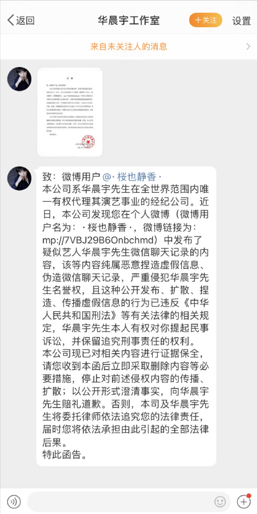 华晨宇邓紫棋"微信聊天记录"曝光,发布者却被告上法庭