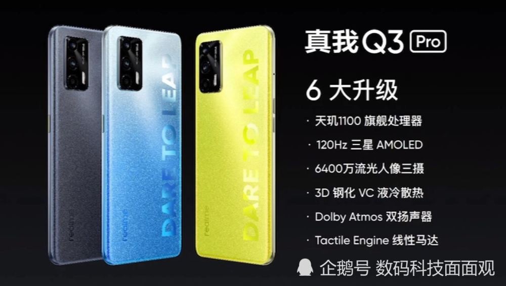 高性价比5g手机新宠,真我q3系列发布,价格诱人