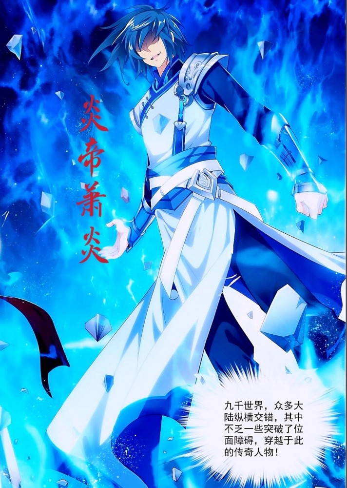 斗破苍穹五帝破空就是斗破结局萧炎晋升主宰网友我韵儿和小医仙呢