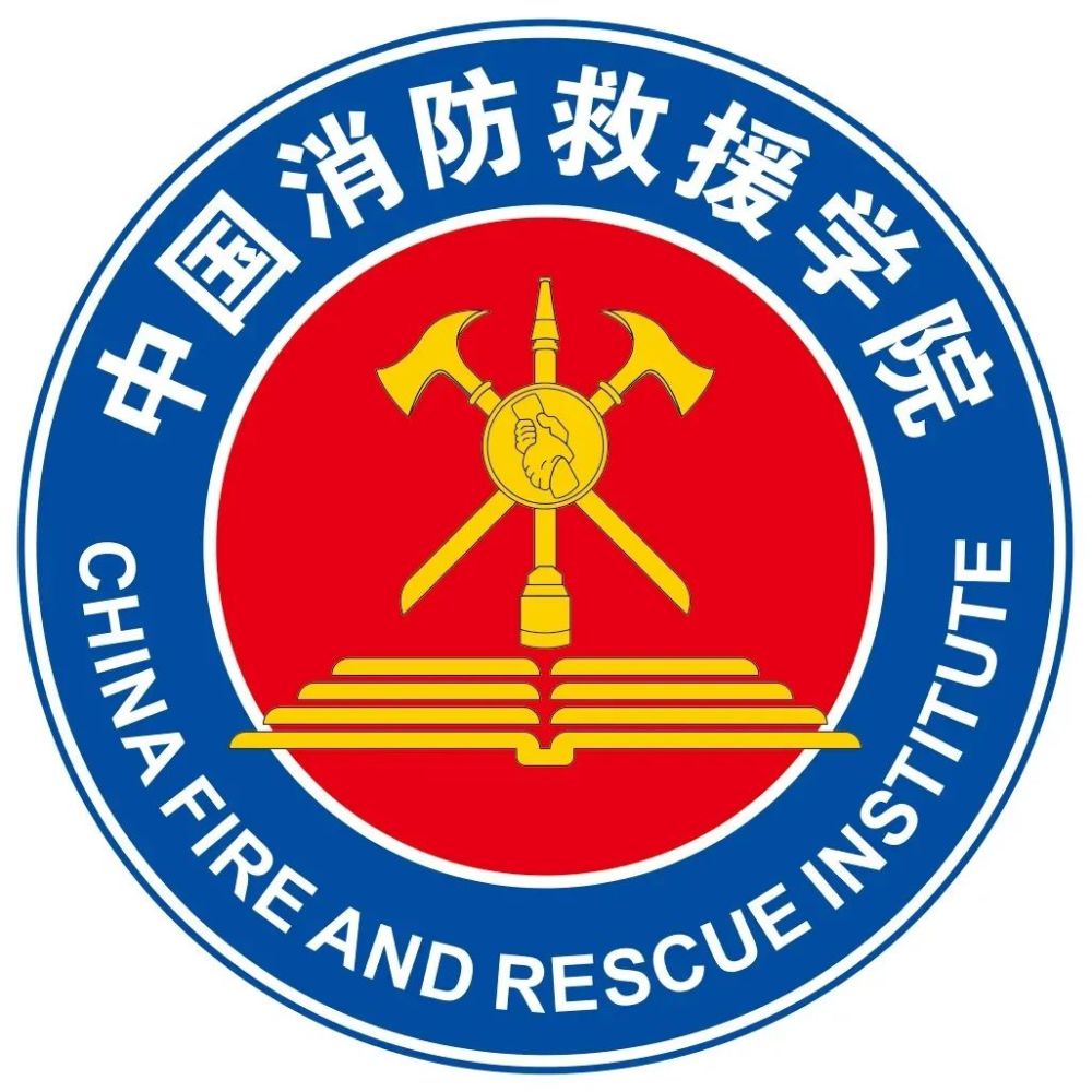 高考生|2021年中国消防救援学院面向福建招生啦!