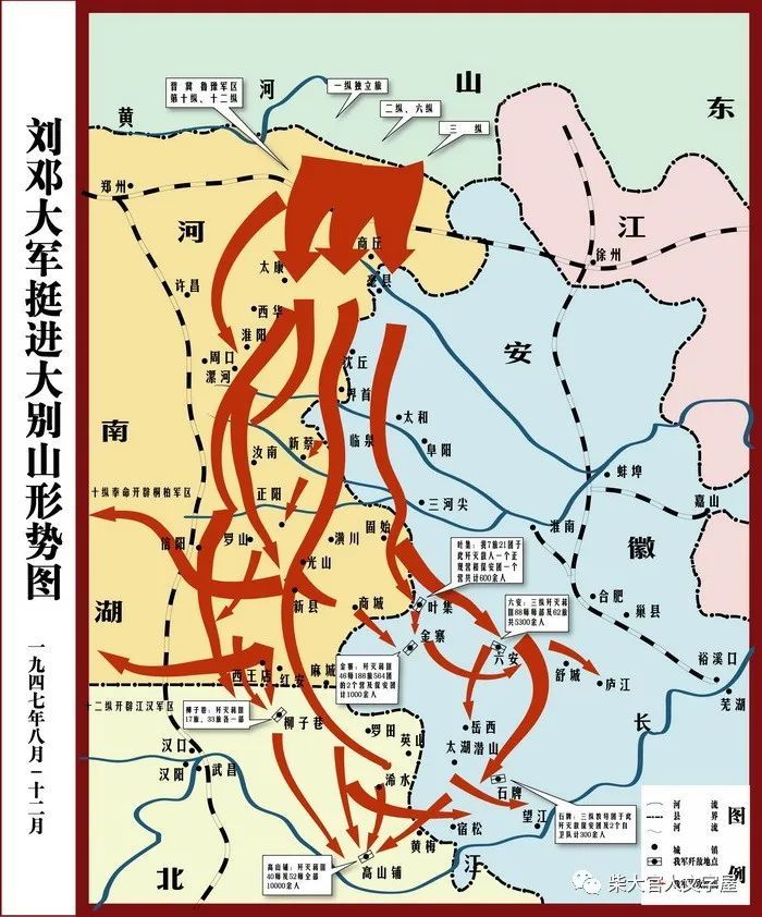 资料丨刘邓大军飞渡泉河