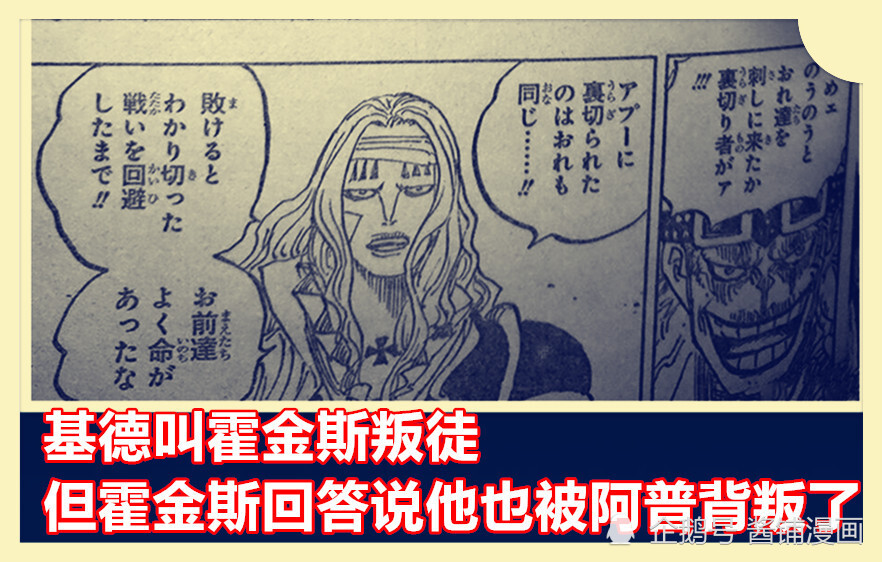 海贼王1011话霍金斯变成八只脚的巨型稻草怪并嘲讽基拉的生存概率很低