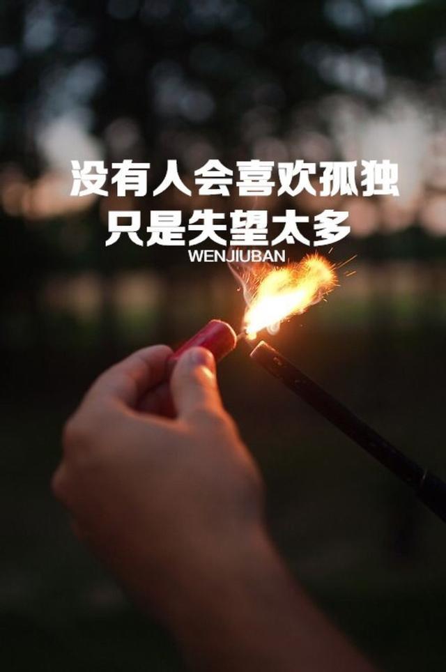 请不要在他面前泪留满面,他无法给予你照顾和关心,至多只是一点同情.