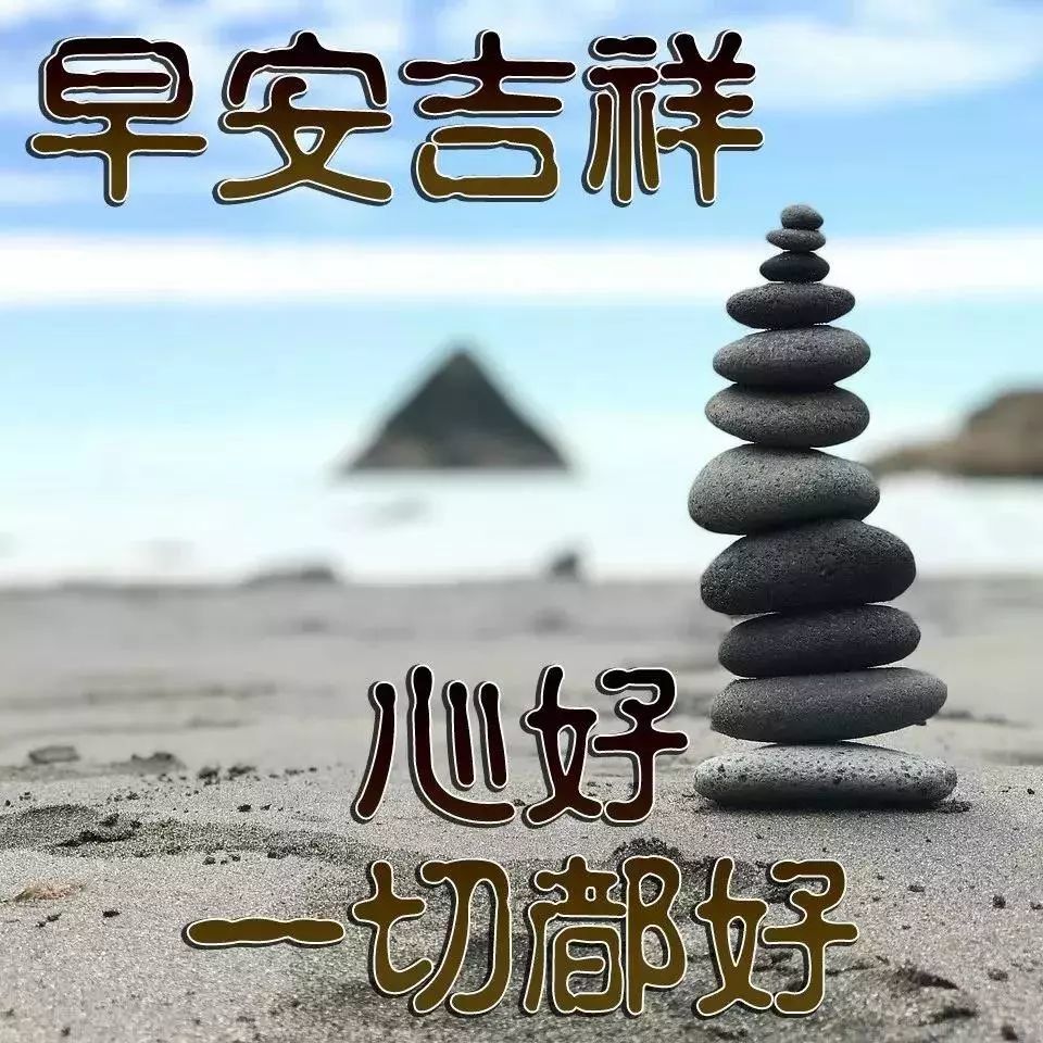 群发清晨早上好问候动态表情图片 2021最美早安动态图片表情