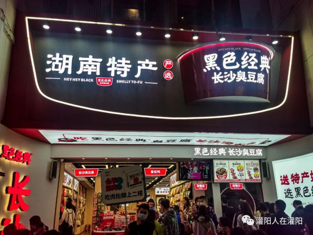 长沙最有名的小吃之中,臭豆腐得排在头名.
