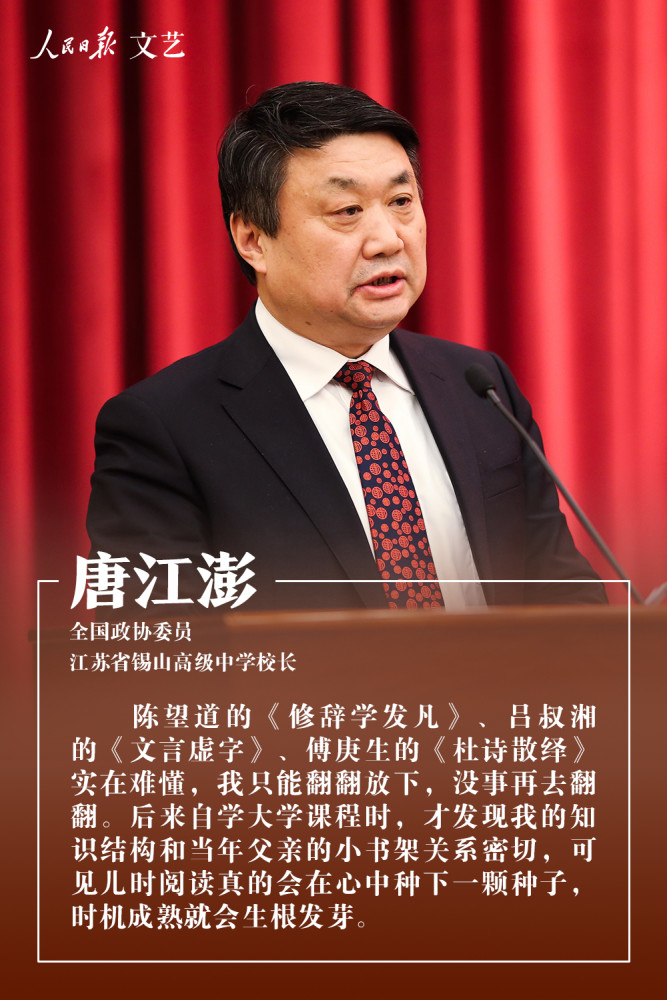 唐江澎 (全国政协委员,江苏省锡山高级中学校长)