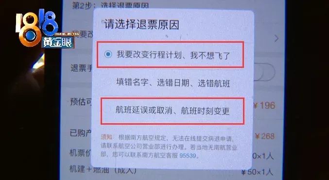 去不成泰国退机票有多难一年多还在拉扯维权