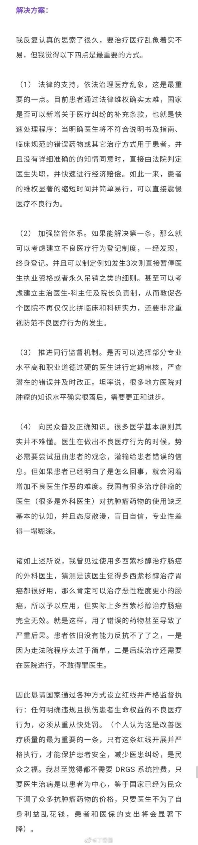 张煜医生万字长文直指肿瘤治疗乱象,是谁在逼他删帖?