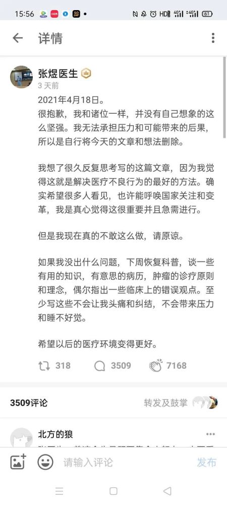 张煜医生万字长文直指肿瘤治疗乱象,是谁在逼他删帖?