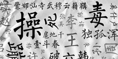 中国最奇怪的4个姓氏,无论怎么取名都不好听,网友:像