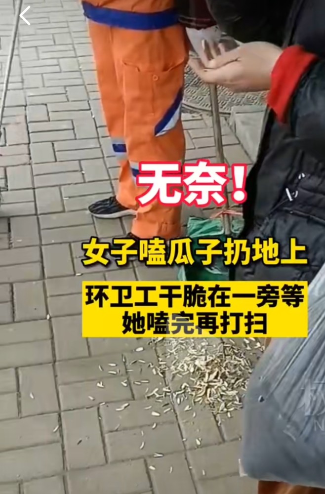 吐的是瓜子壳,丢的是人品!辽宁大连女子当街吐瓜子壳!