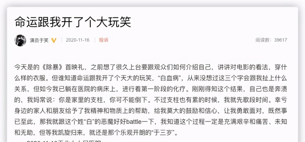 于笑当时也表示,从来没想过自己会患上白血病,刚开始和大多数患者一样