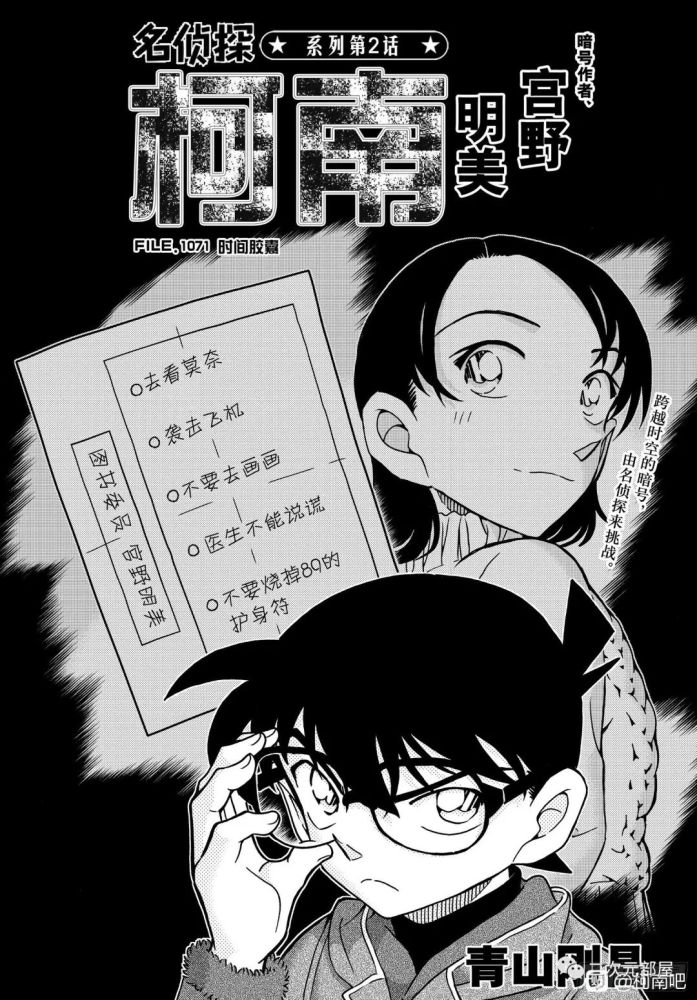 漫画|名侦探柯南1071话 "时间胶囊"