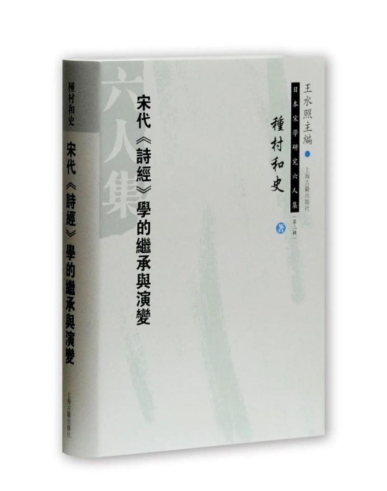 重磅重版——日本宋学研究六人集第二辑现有品种又上市啦