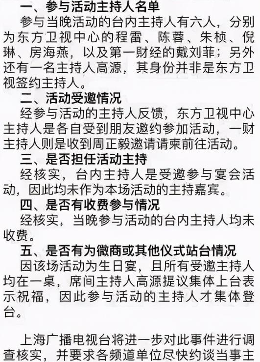 6位知名主持人为富豪庆生,满脸谄媚胆大包天,网传被