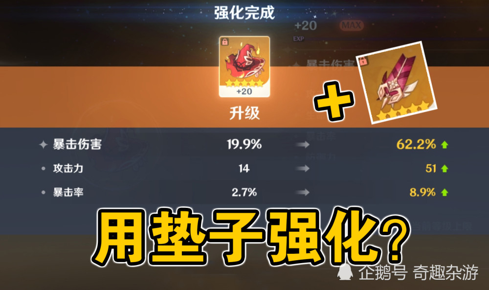 原神:强化圣遗物需要"垫子"吗?会不会提高强化几率呢?