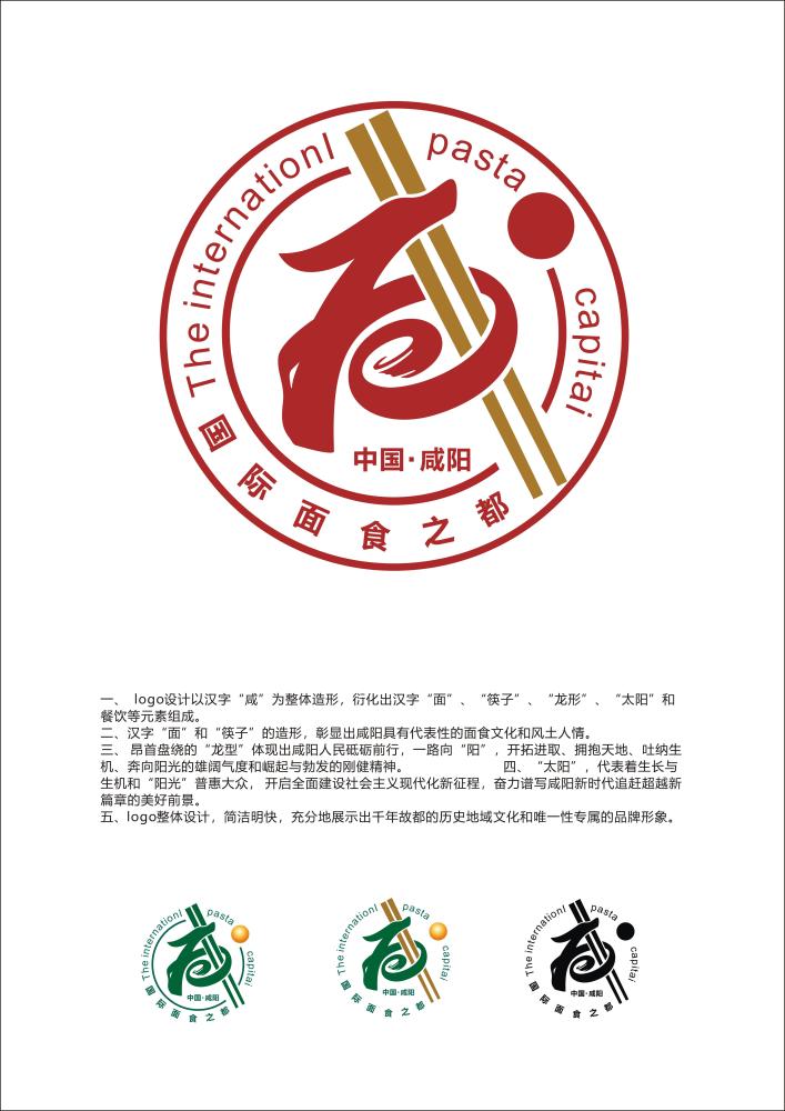 "国际面食之都""咸阳老字号"形象标识(logo)征集最终评审结果公示