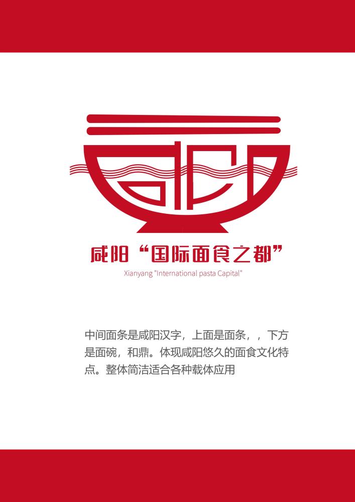 "国际面食之都"咸阳老字号"形象标识(logo)征集最终评审结果公示