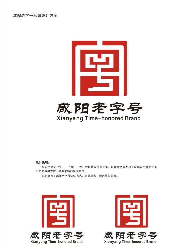 "国际面食之都""咸阳老字号"形象标识(logo)征集最终评审结果公示