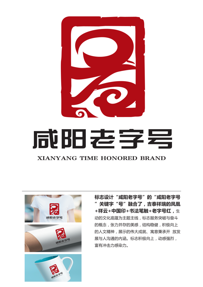 "国际面食之都""咸阳老字号"形象标识(logo)征集最终评审结果公示