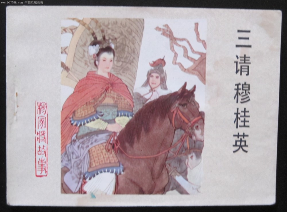 杨门女将一共有多少位巾帼英雄?
