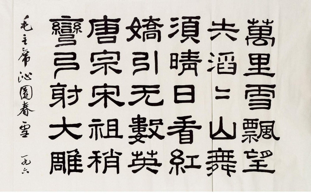 于立群的隶书整齐划一,古朴雄浑,有浓郁的金石气和文人气