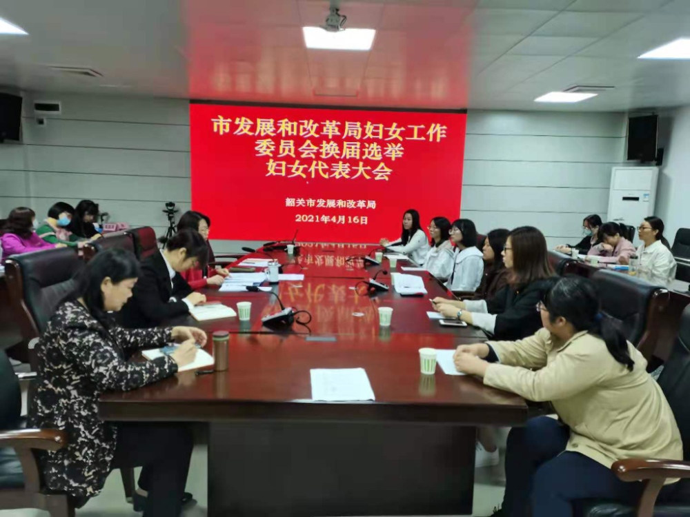 市发改局机关妇女工作暨妇委会换届选举会议顺利召开