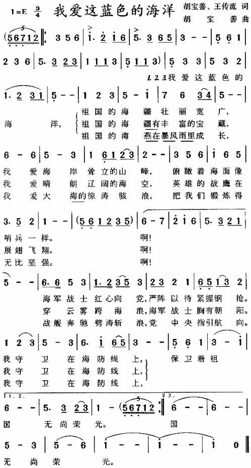 我爱蓝天简谱_我爱祖国的蓝天简谱