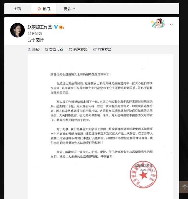 赵丽颖工作室微博官宣,冯绍峰,赵丽颖宣布离婚