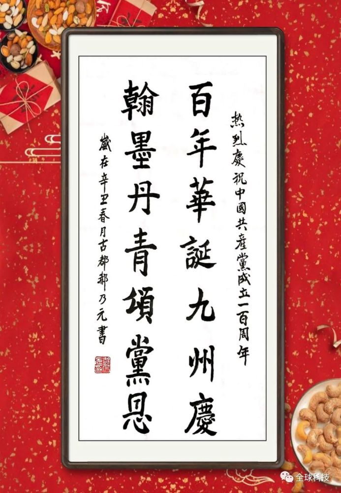 邯郸市公安局退休干部郝乃元庆祝建党百年书法作品展之四
