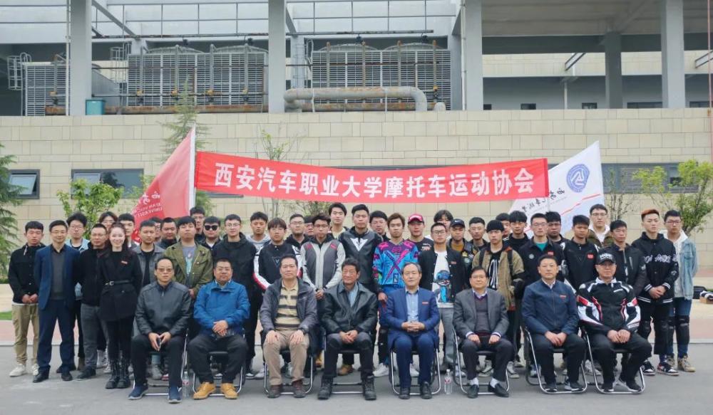 西安汽车职业大学摩托车协会成立啦!