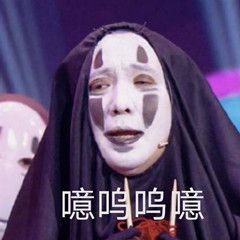 表情包沈腾无脸男表情包