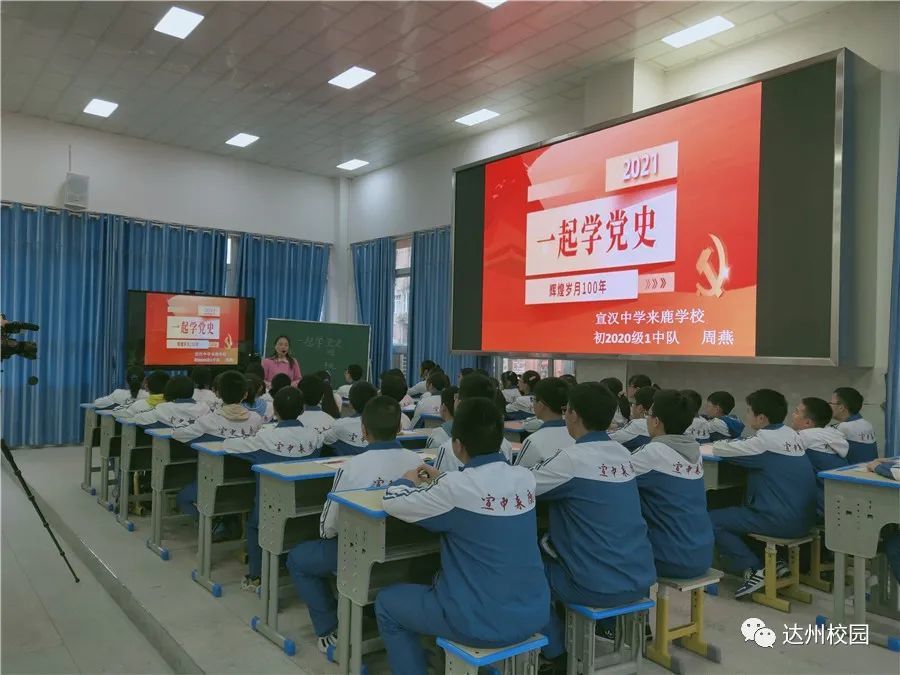 宣汉中学来鹿学校开展"从小学党史"主题团队活动