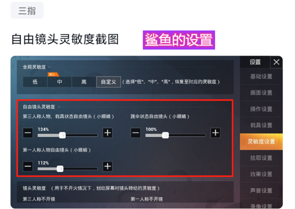 和平精英:ss13赛季上分很难?学会主播的灵敏度设置:吃鸡太轻松